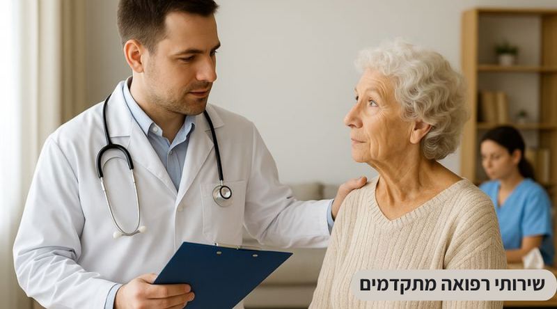 שירותי רפואה מתקדמים - מול כרמל